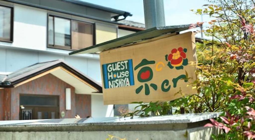 Kyo No En Nishiya Guest house